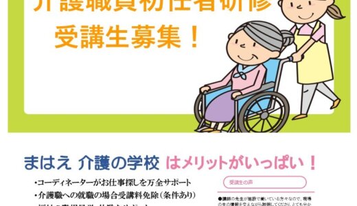 令和7年度第3回介護職員初任者研修受講生募集のご案内